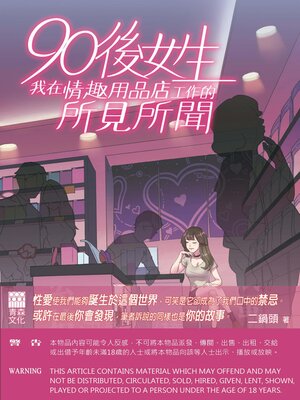 cover image of 90後女生